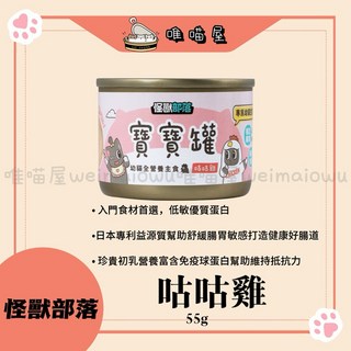 LitoMon怪獸部落 寶寶無膠迷你主食罐-咕咕雞 草飼牛 比目魚, 1個, 咕咕雞