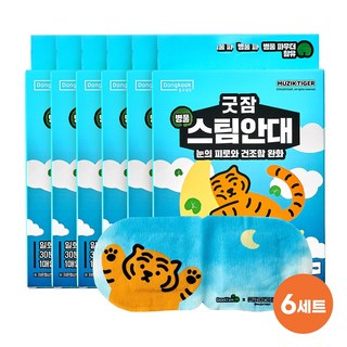 동국제약 굿잠 병풀스팀안대 무직타이거 콜라보 10입 온열스팀 눈관리 뻐근한눈 건조한눈 건조함완화, 6개, 10매
