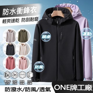 素面連帽衝鋒衣：防風防水情侶外套，多功能登山運動風衣