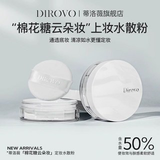 蒂洛薇雲霧觸感水散粉，水感清涼，防汗不脫妝，持久控油，打造自然柔焦美肌, 1個, 蒂洛薇雲霧觸感水散粉1盒裝【新款】