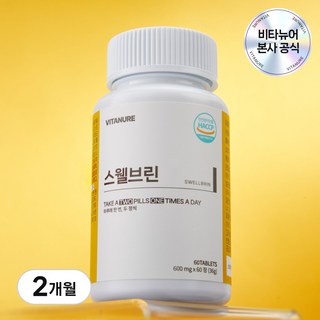 스웰브린 브로멜라인 파파인 퀘르세틴 얼굴 몸 다리 부기 관리, 2개, 60정
