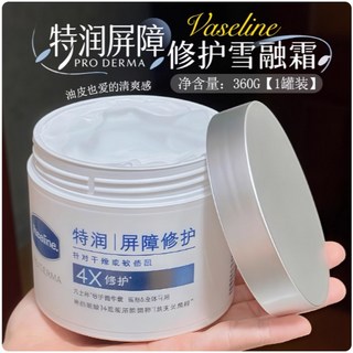 Vaseline凡士林 雪融霜 特潤保濕大白罐 360g 身體乳 面霜 幹敏肌修護補水, 1個, 雪融霜360g*1罐