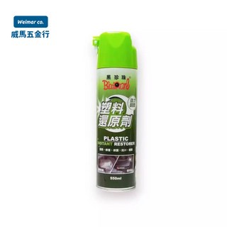 威馬五金 黑珍珠 塑料還原劑/橡塑膠保護劑, 1個
