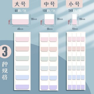 索引貼紙 標籤貼紙 出卡貼紙 分類貼紙 分類標籤貼 便利貼 索引貼 分頁貼 標籤貼 N次貼, 1個, 莫蘭迪-索引貼套裝,莫蘭迪色中號120貼