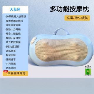 多功能按摩枕 20顆按摩頭 智慧定時 紅外線熱敷, 【天藍充電款】充電線+紅光熱敷+3檔調節