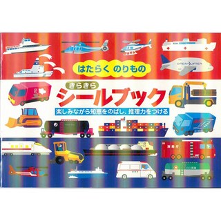 Liebam重複貼紙畫冊(3D版)－各種工作的用車，可重複使用，3D立體設計，培養專注力，安全無毒