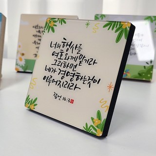 [단체선물] 8종 미니 아크릴 성경말씀액자, 빌립보서 4장 13절, 블랙프레임, 선택안함, 1개, 블랙