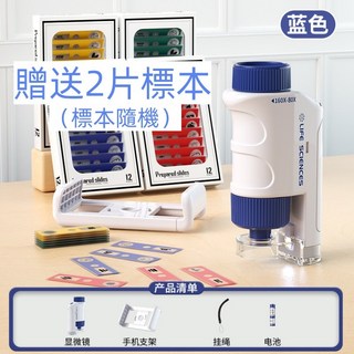 手機顯微鏡 電子顯微鏡 手機放大鏡 生物顯微鏡 送手機支架 標本 顯微鏡 高倍數200倍 手持式顯微鏡, 1個, 寶藍【送手機支架+2標本】80-160X