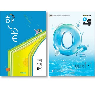 2026 한끝 중학 사회 1-1 + 오투 중학 과학 1-1 세트 ( 전 2권 ), 중등1학년