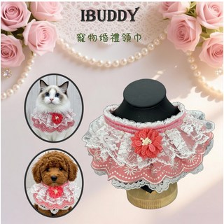 IBUDDY 寵物婚禮領巾 KC36 WM08 甜粉誓約, 1個