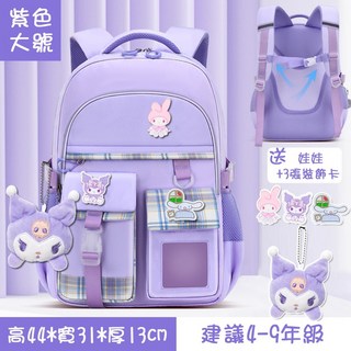 【送娃娃】庫洛米書包 書包 後背包 書包小學生 美樂蒂書包 護脊書包 國小書包 兒童背包 兒童後背包 兒童書包
