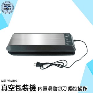 MET-VPM300 真空包裝機 內置滑動切刀 觸控操作, 詳見包裝