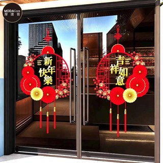 摩達客 春節開運招財 新年快樂吉祥如意窗花靜電貼 無痕窗貼玻璃貼 XD259