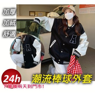 待灣仔 棒球外套 加絨加厚 棒球服 ins風 女生外套 刺繡夾克 拼色外套 棒球夾克