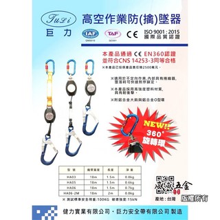 巨力 1.5米輕量化鋁合金鉤溜溜球織帶型防墜器 背負式安全帶專用 附緩衝包 台灣製, 1個，上方附緩衝包款式 HA03