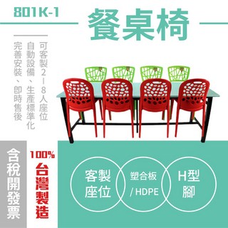 台灣製造餐桌 801K-1 食堂桌 餐廳桌子 灰白色 塑合板桌面 金屬腳架, 1個, H形腳(不含椅子),寬120*深75*高75公分