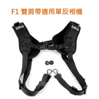 Focus單反F-1專業肩帶 快槍手快攝手背帶 相機背帶 相機繩, 1個, 雙肩帶