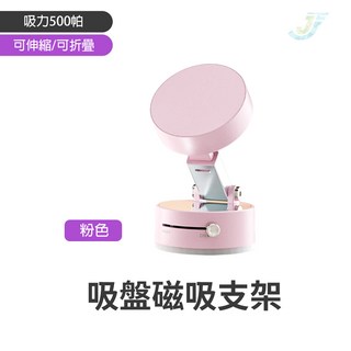 車用手機架 磁吸支架 真空吸盤手機架 汽車手機支架 360度旋轉, 1個, 【舊款庫存】普通塑料弱吸力-粉色