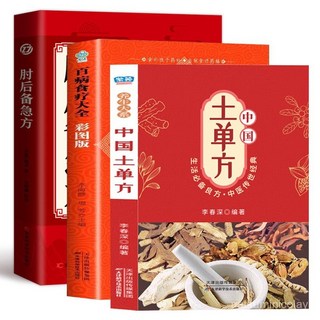 番茄書屋 肘後備急方白話文正版葛洪全書 馮繼康校注 中國古代臨床急救手本 中醫書籍, 【正版】黃帝內經,全新正版