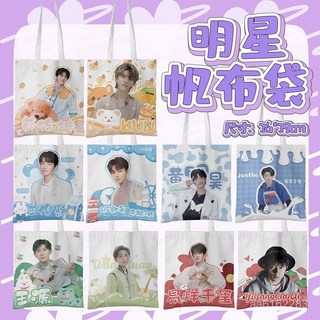 嚴選商品/下殺係列 檀健次楊穎楊洋肖戰楊冪週邊衕款帆布袋袋子手提袋女單肩包書包 5ZHS