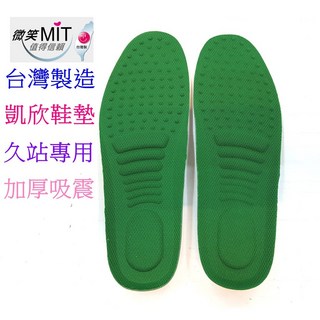 凱欣 台灣製造 氣墊鞋墊 久站必備 加厚吸震乳膠鞋墊 原廠公司貨 正版 男生女生避震減震