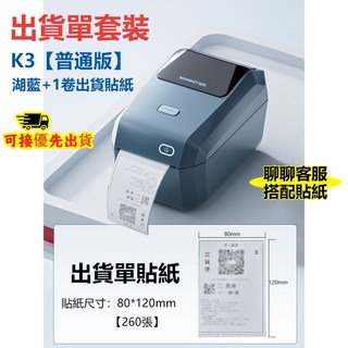 NIIMBOT精臣 K3標籤機 直播喊單自動列印，食品成分標籤機、超商出貨單機，提供技術服務, 【出貨單套裝】湖藍K3+1捲出貨貼紙, 1套