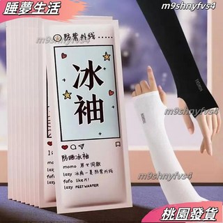 店長精選 加厚防曬冰袖套袖，透氣加長防紫外線臂套, 1個, 【虧本甩賣】3副【全要灰色】共發6條裝,【拇指款】