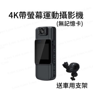 4K高畫質螢幕運動攝影機 便攜式密錄器 行車記錄器 運動相機, 1個, 4K帶螢幕運動攝影機, 4K帶螢幕運動攝影機