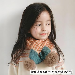 兒童針織圍巾，素色、條紋、毛球設計，適合12歲以下兒童