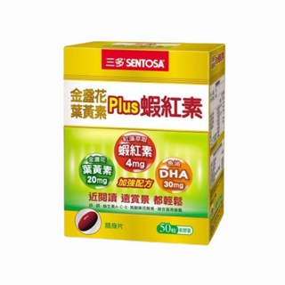 三多 金盞花葉黃素 Plus 蝦紅素 50粒/盒 【健而美】, 1個