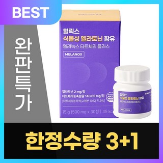 힐릭스 식물성 멜라토닌 2mg 타트체리 천연 메라토닌 영양제 식약처 HACCP 인증, 1박스, 30정