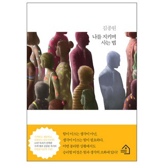김종원 작가 인문학 책 필사하기 좋은 책 추천