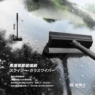 黑潮單節玻璃刷 洗淨刮除一次完成 汽車窗戶清潔刮刀, 1個