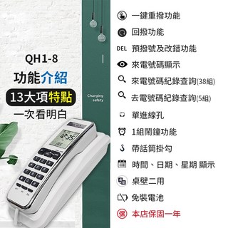 板橋現貨【桌壁二用 電話機】來電顯示電話機.壁掛式電話機.迷你電話機.家用電話機.有線電話機【傻瓜批發】QH1-8, (QH1-8)桌壁二用電話機, (QH1-8)桌壁二用電話機