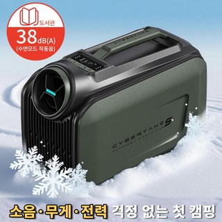 Cybertake [에어컨+제습+송풍 3 in 1] 실외기없는 휴대용 이동식 에어컨 S1 Pro 무시동 에어컨 초경량 9.6kg 저소음 캠핑용/가정용 적용 48V/220V, 녹색
