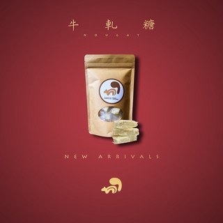 手工夏威夷果牛軋糖 - 低糖網紅伴手禮, 1個, 200g