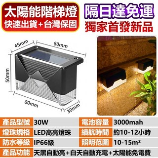 太陽能階梯燈 戶外防水裝飾壁燈 買5送1, 買5送1暖光