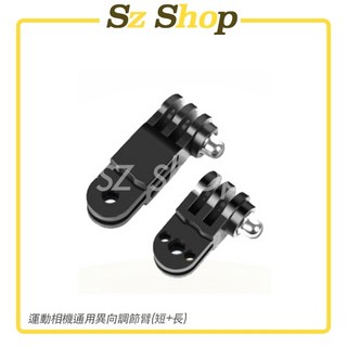 Insta360 GoPro Action 運動相機調節臂套裝：同向/異向/萬向調節臂及延長支架，多角度拍攝，穩固耐用, 異向長短調節臂, 1個, 異向長短調節臂