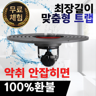 홈뉴 꽉막아 프로아름 하수구트랩 악취차단 욕실 세탁실 하수구 배수구 트랩 냄새차단, 하수구., 1개