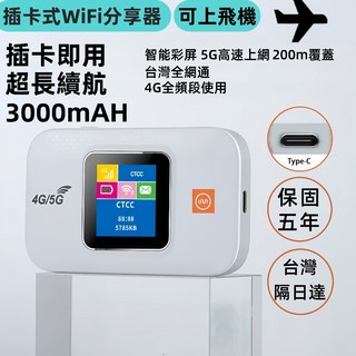 【台灣出貨 保固5年】5G極速版 隨身WiFi分享器 車載WiFi 行動WiFi 旅行隨身WiFi 全網通 移動路由器, 1個, 5G極速版【保固5年】隨身WiFi分享器