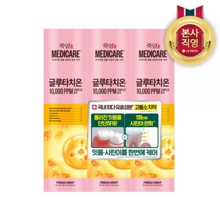 치과대학임상완료 죽염 메디케어 글루타치온 함유 잇몸 시린이 고불소 불소치약 후레쉬민트 100G 3개, 클린민트100G 3개