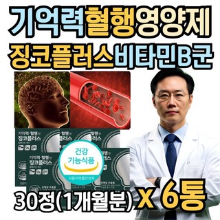 식약처인증 기억력 말초신경 혈행개선 은행잎 플라보놀배당체 티아민 비타민b6 판토텐산 영양제 시니어 남자 여성 추천 혈행 건강 손 발 은행잎추출물 징코 빌로바 뉴일리, 3개, 30g
