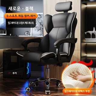 푹신한 허리에좋은 허리편한 편한 피시방 사무실 린백 컴퓨터 책상 침대형 게이밍 의자, 알루미늄 합금 발통, C.[확장]블랙+헤드