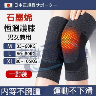 石墨烯運動護膝 日本恆溫保暖護膝套 U型支撐防滑 彈性透氣腿部護膝 -, 1個, M（推薦體重35-60Kg）