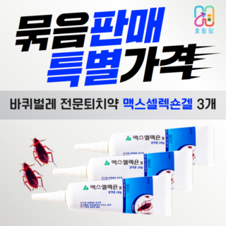 바퀴벌레약 겔형 맥스셀렉숀겔 250g, 3개