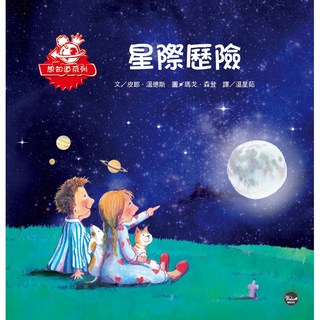 想知道系列４ :星際歷險