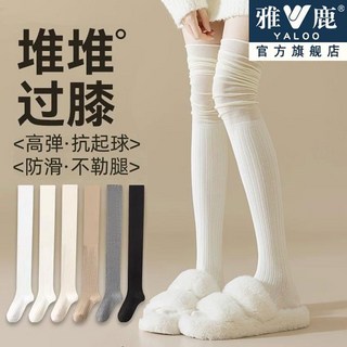 雅鹿過膝襪女長筒春款奶白色長腿襪，秋冬堆堆長襪，時尚百搭展現修長美腿