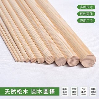 拾光優選好物 松木圓木棒 DIY手工模型材料 實木圓木棍 瑜伽開背棍, 1個