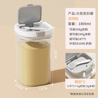 家用奶粉罐 避光密封罐 嬰兒奶粉盒大容量分裝盒 儲物罐 保鮮盒 防潮 外出便攜 送吸湯匙, 1個, 升級⭐大號【透明】1800ml