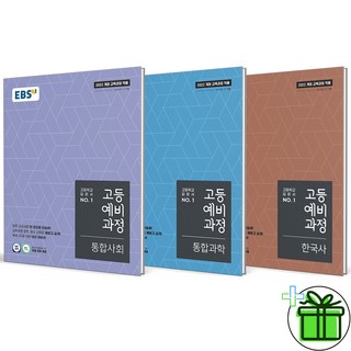 2026 EBS 고등 예비과정 한국사+통합사회+통합과학 세트 (전3권) 고1, 중등3학년